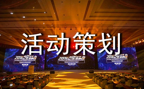 旅游活動(dòng)策劃方案15篇