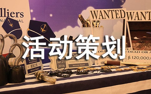 大學(xué)班級情感交流會活動策劃書