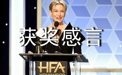 優(yōu)秀團員獲獎感言