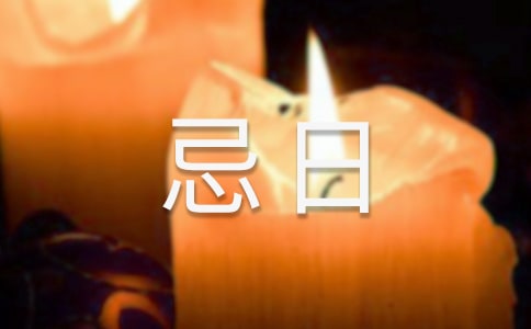 曾經(jīng)諸事不宜的禁忌日子