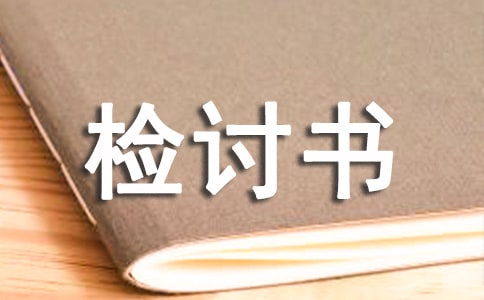 個人工作失誤檢討書范文(精選6篇)