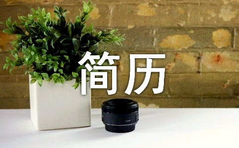 護(hù)士簡歷封面