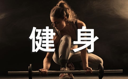 全民健身日的活動方案范文(通用5篇)