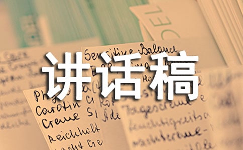 高中生國旗下講話稿:志存高遠(yuǎn) 書寫輝煌