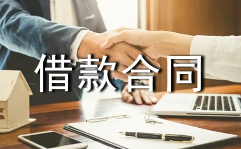 借款合同最新范本