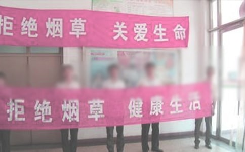 公共場所禁煙倡議書