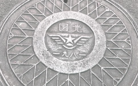 井蓋400字小學(xué)作文