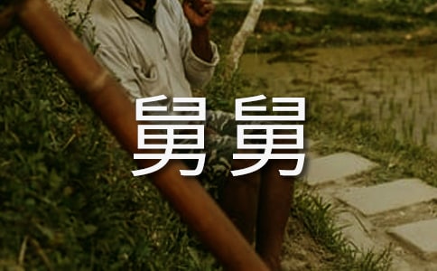 給舅舅的一封信通用15篇