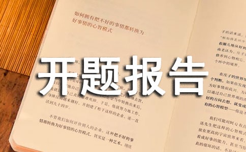 數(shù)字時鐘設(shè)計開題報告
