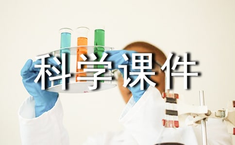 中班科學(xué)課件讓空氣更干凈教案