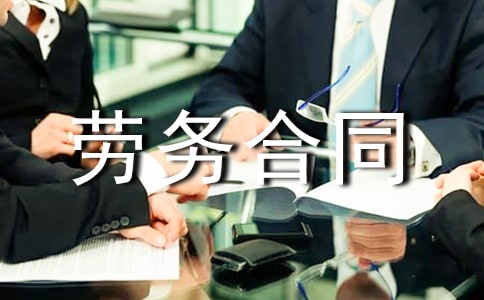 第三方勞務(wù)合同書