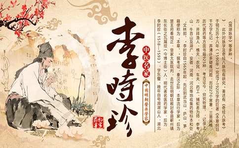 《李時珍》教案