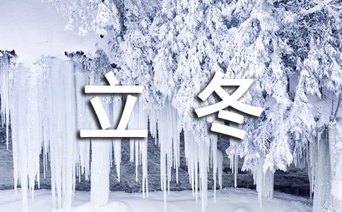 立冬進(jìn)補(bǔ)六大禁忌