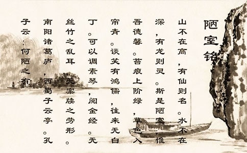 《陋室銘》教案