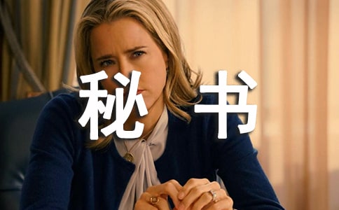 秘書的七彩世界