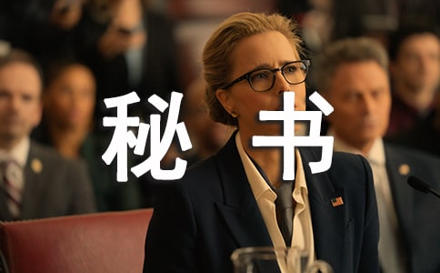 秘書處(文秘部)年度工作總結范文