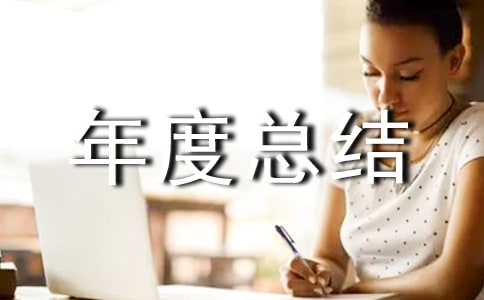 質(zhì)量年度總結(jié)四篇