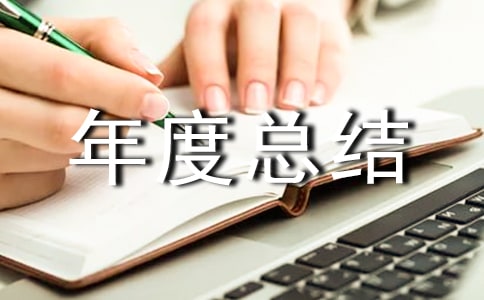 大二年度總結(jié)自我鑒定范文匯總5篇