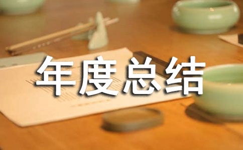 大二年度總結自我鑒定集合6篇