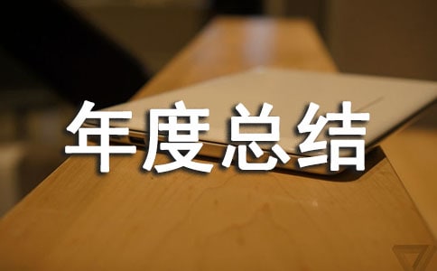 倉儲部門年度總結(通用10篇)