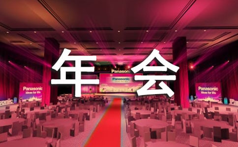 年會趣味游戲犬齒類動物