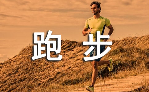 跑步比賽作文四篇