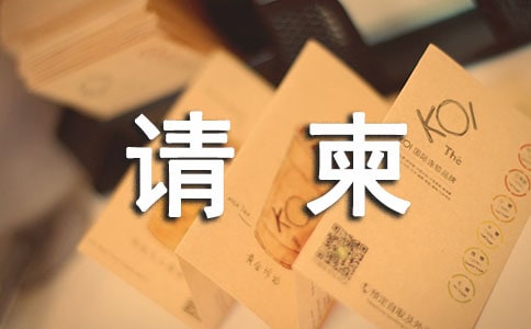 電子請柬制作軟件介紹