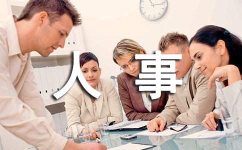 人事行政部年度工作總結(jié)