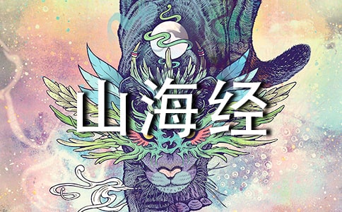 阿長與山海經(jīng)教案四篇