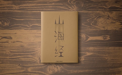 《阿長與〈山海經(jīng)〉》語文教案設(shè)計