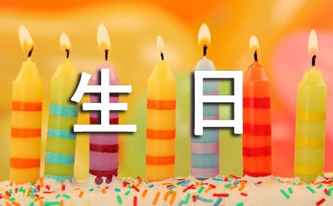 生日策劃四篇