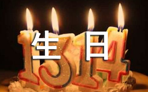 生日派對(duì)邀請(qǐng)函