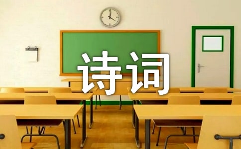 詩詞的味道作文