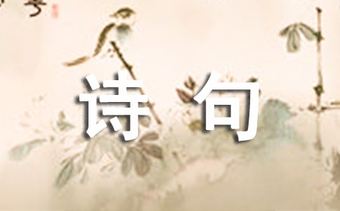 描寫河流的詩句