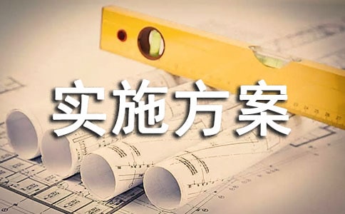農(nóng)村社會養(yǎng)老保險投保工作實(shí)施方案 -方案