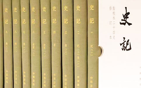 《史記》讀書筆記(精選5篇)