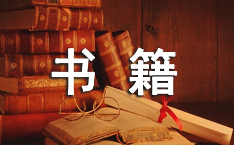 建筑書籍讀后感