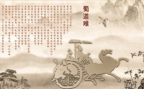 唐詩三百首之李白:蜀道難