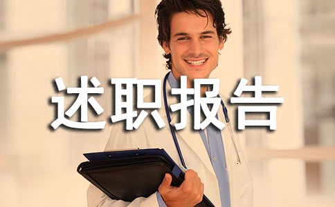 民航工作年度述職報(bào)告