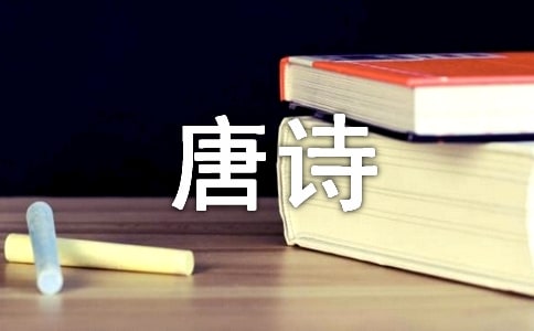 唐詩三百首之李頻:渡漢江
