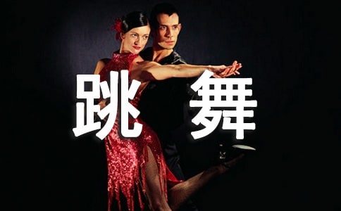 我是會(huì)跳舞的落葉作文