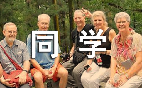 同學會活動方案模板匯總七篇