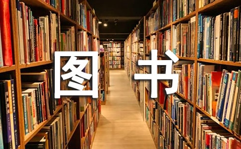 初中班級圖書角的管理制度(精選6篇)