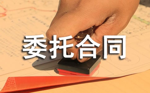 進口廢物環(huán)境風(fēng)險評價委托合同書