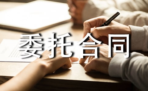 ���ݲ��wί�к�ͬ����(�])