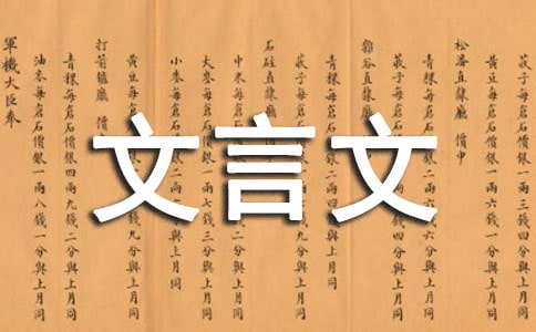 文言文斷句題備考指導(dǎo)