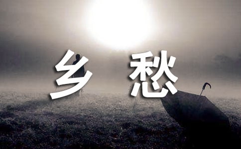 說說余光中《鄉(xiāng)愁》讀后感(通用23篇)