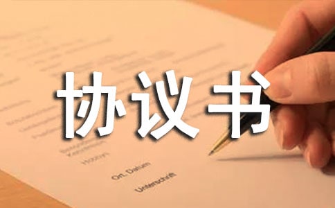 借調(diào)人員協(xié)議書(shū)