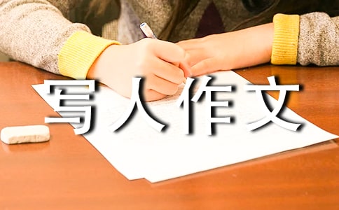 我的自畫像寫人作文(精選)