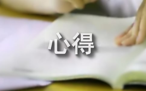 大學(xué)選修課心得
